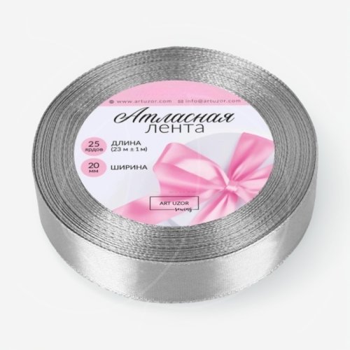 Лента для декора и упаковки атласная Серая 2 см 23 м 1218301